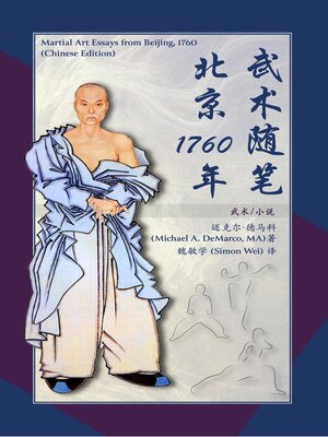 cover image of 武术随笔北京1760年